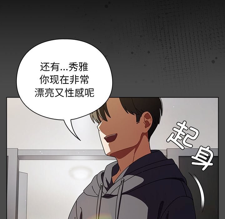 《請弄臟我的女朋友》漫画 第22話