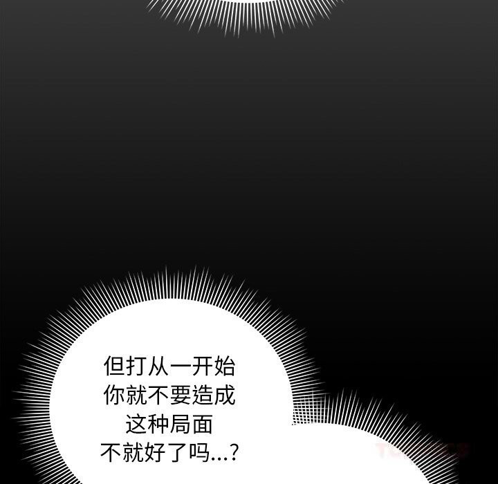 《請弄臟我的女朋友》漫画 第22話