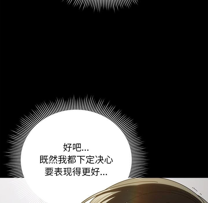 《請弄臟我的女朋友》漫画 第22話
