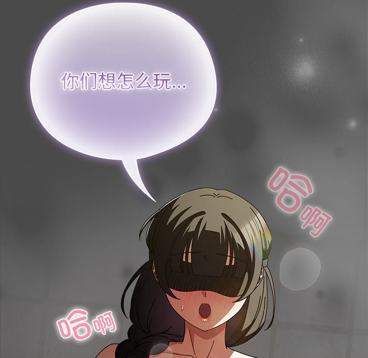 《請弄臟我的女朋友》漫画 第22話