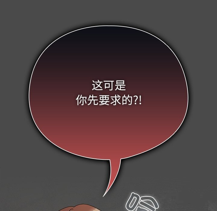 《請弄臟我的女朋友》漫画 第22話