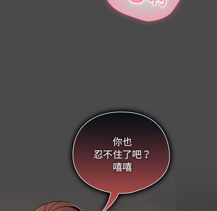 《請弄臟我的女朋友》漫画 第22話
