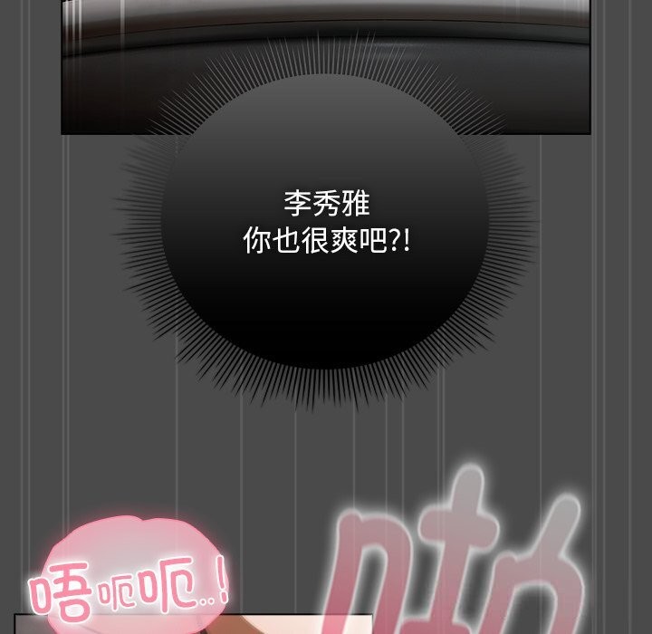 《請弄臟我的女朋友》漫画 第22話