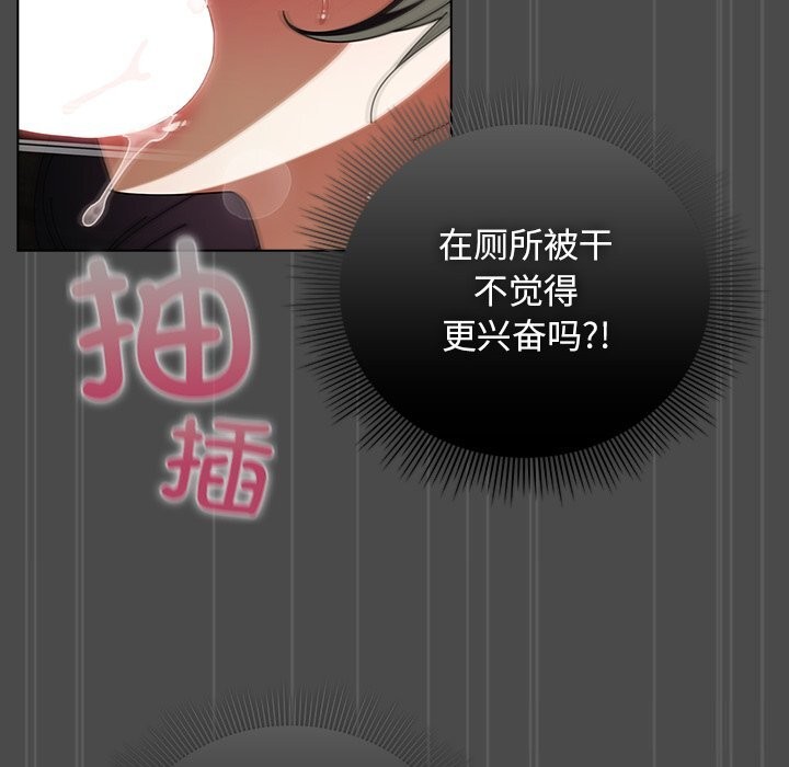 《請弄臟我的女朋友》漫画 第22話