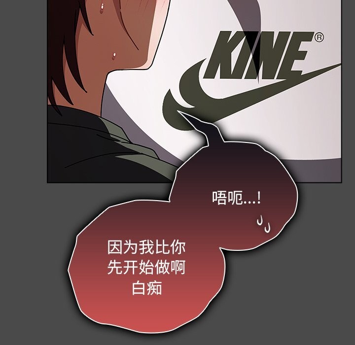 《請弄臟我的女朋友》漫画 第22話