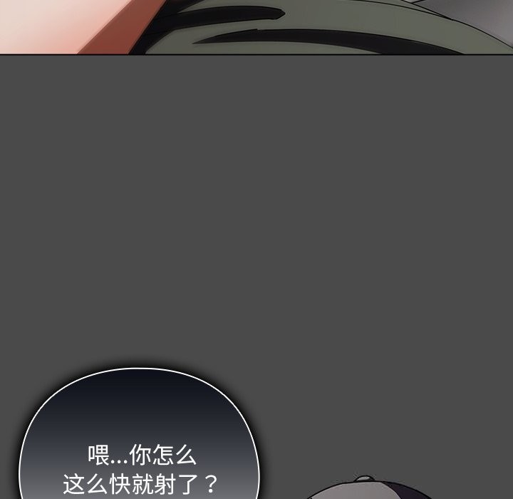 《請弄臟我的女朋友》漫画 第22話