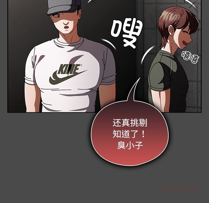 《請弄臟我的女朋友》漫画 第22話