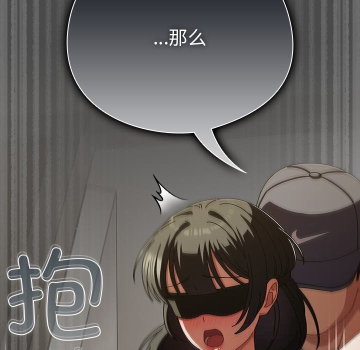 《請弄臟我的女朋友》漫画 第22話