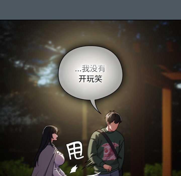 《請弄臟我的女朋友》漫画 第25話