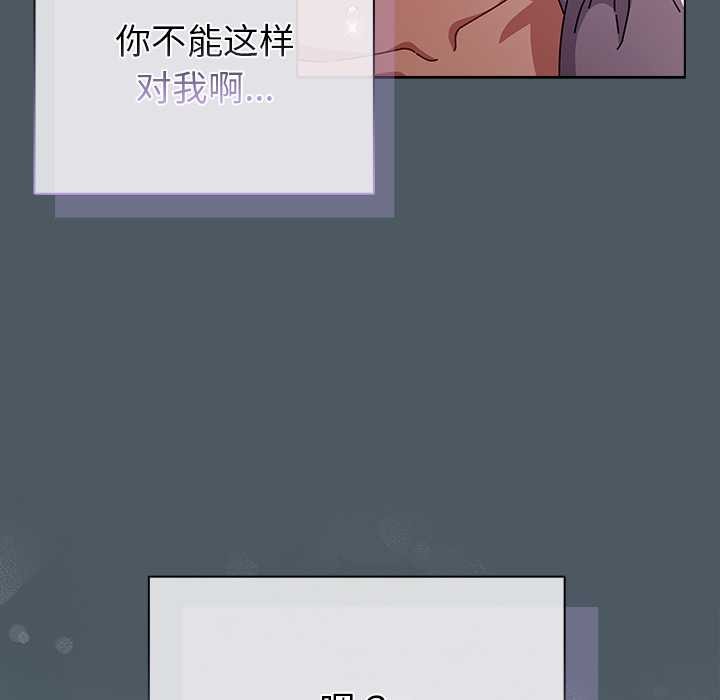 《請弄臟我的女朋友》漫画 第25話