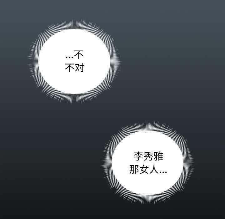 《請弄臟我的女朋友》漫画 第25話