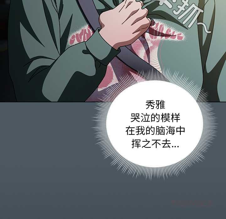《請弄臟我的女朋友》漫画 第25話