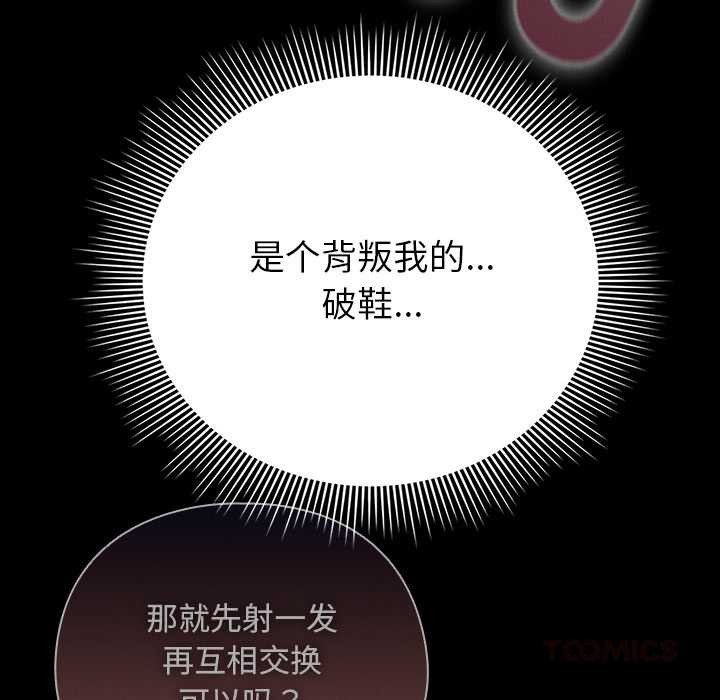 《請弄臟我的女朋友》漫画 第25話