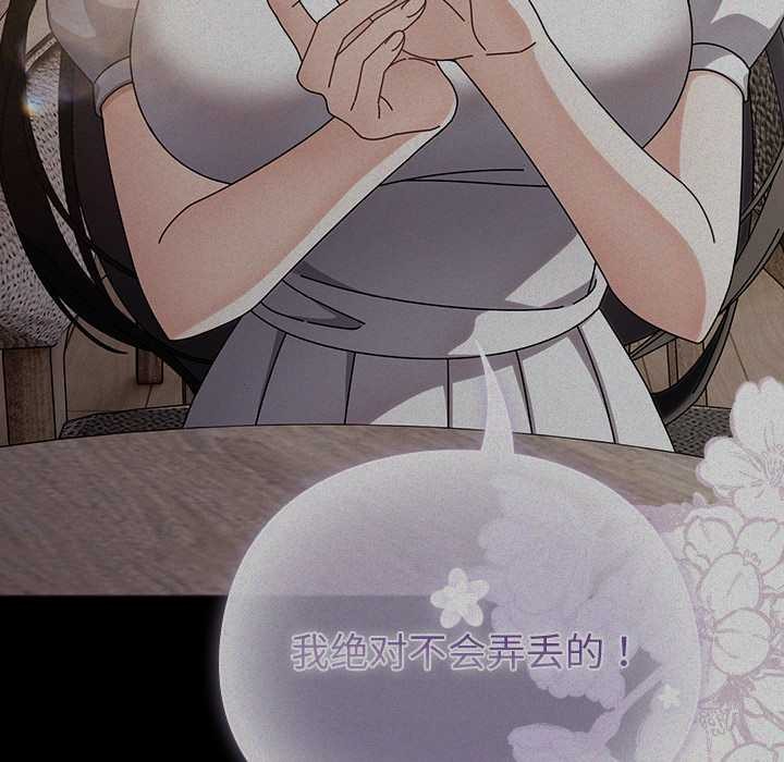 《請弄臟我的女朋友》漫画 第25話