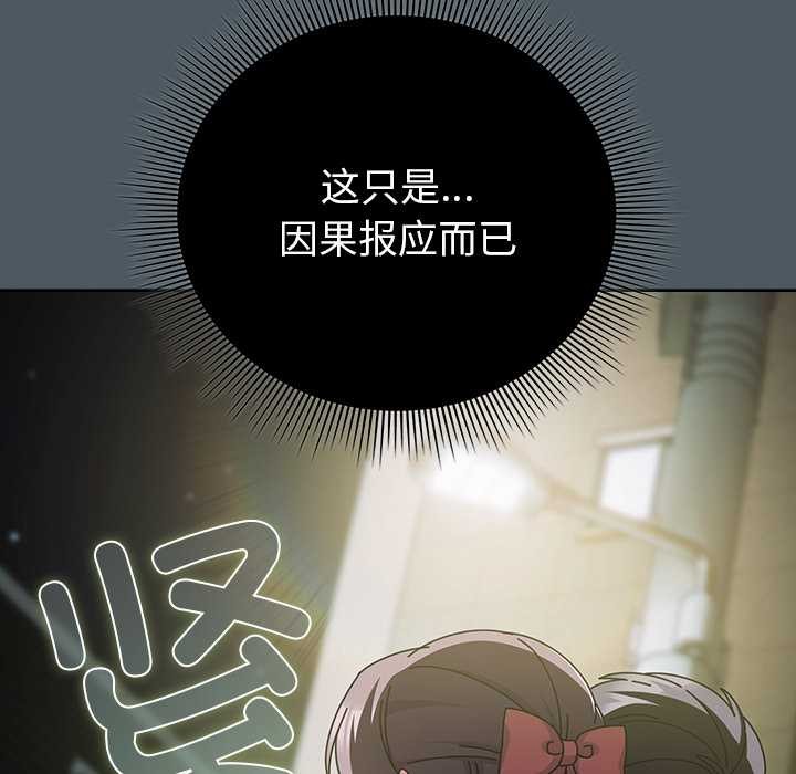 《請弄臟我的女朋友》漫画 第25話