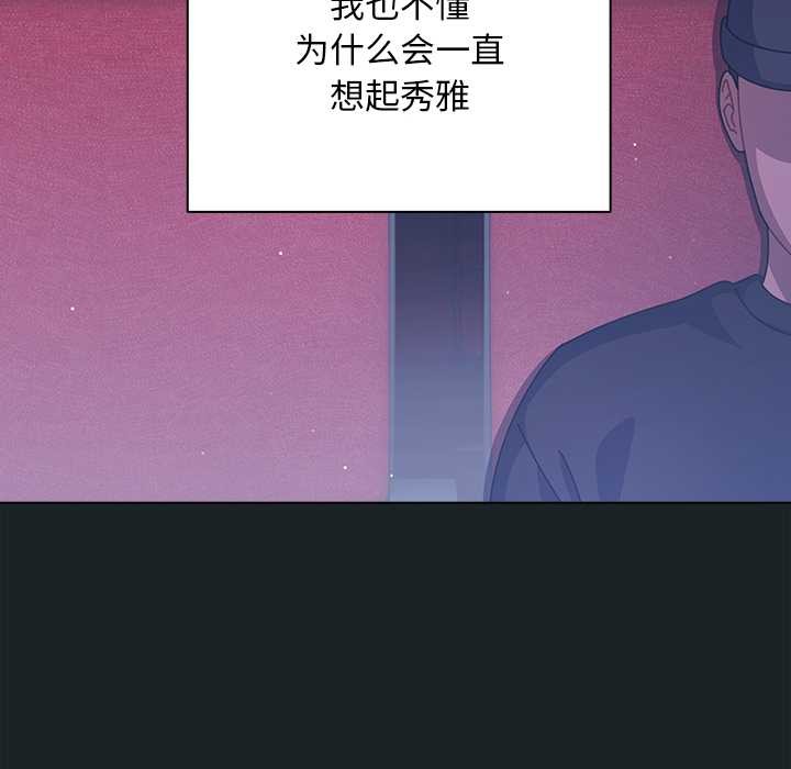 《請弄臟我的女朋友》漫画 第25話