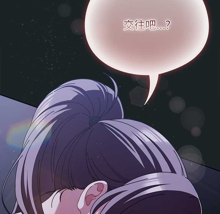 《請弄臟我的女朋友》漫画 第25話