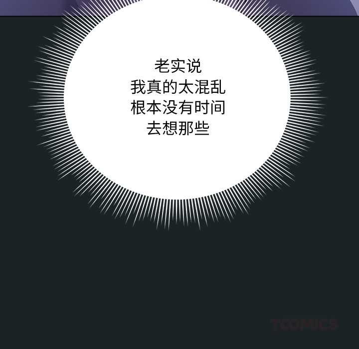 《請弄臟我的女朋友》漫画 第25話