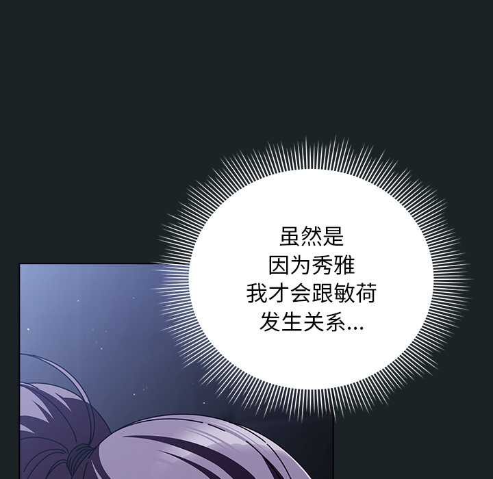 《請弄臟我的女朋友》漫画 第25話