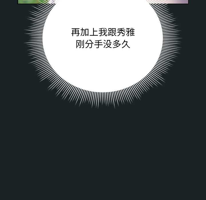 《請弄臟我的女朋友》漫画 第25話