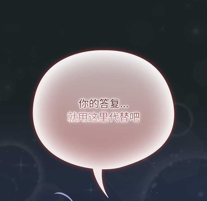 《請弄臟我的女朋友》漫画 第25話