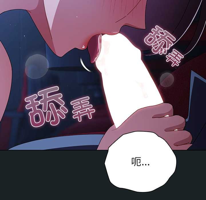 《請弄臟我的女朋友》漫画 第26話