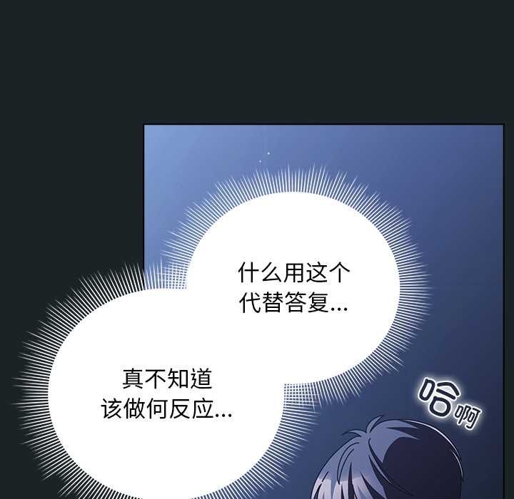 《請弄臟我的女朋友》漫画 第26話