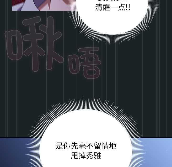 《請弄臟我的女朋友》漫画 第26話