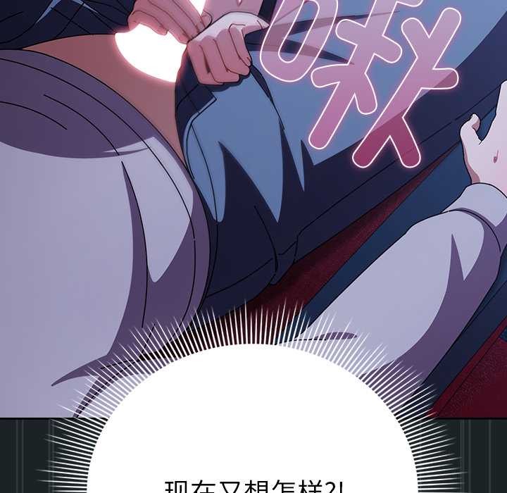 《請弄臟我的女朋友》漫画 第26話