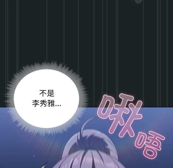 《請弄臟我的女朋友》漫画 第26話