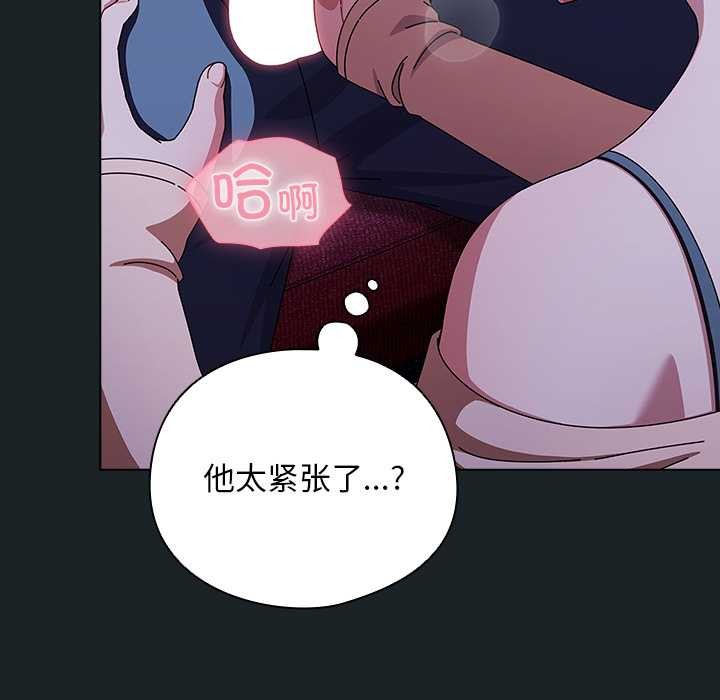 《請弄臟我的女朋友》漫画 第26話