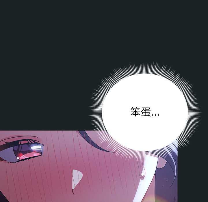 《請弄臟我的女朋友》漫画 第26話