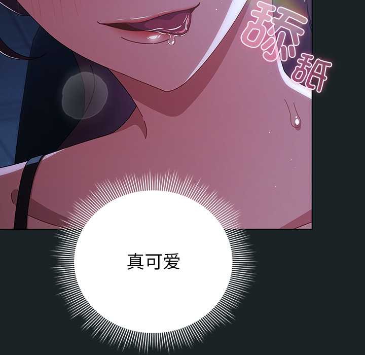 《請弄臟我的女朋友》漫画 第26話