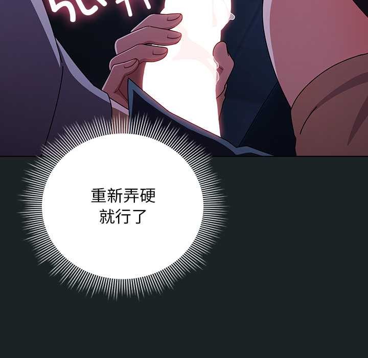 《請弄臟我的女朋友》漫画 第26話
