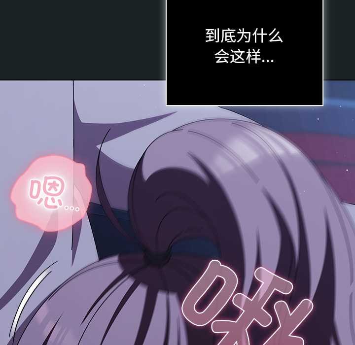 《請弄臟我的女朋友》漫画 第26話