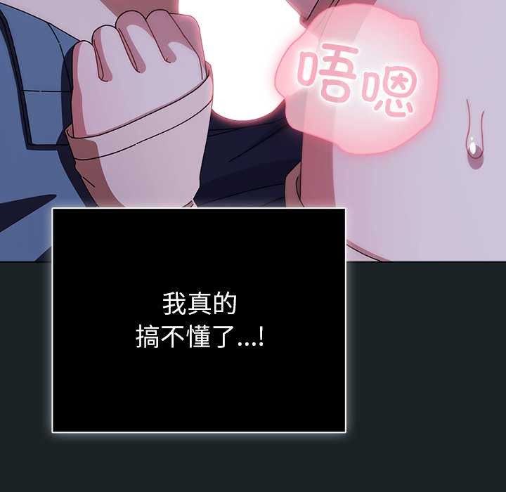 《請弄臟我的女朋友》漫画 第26話