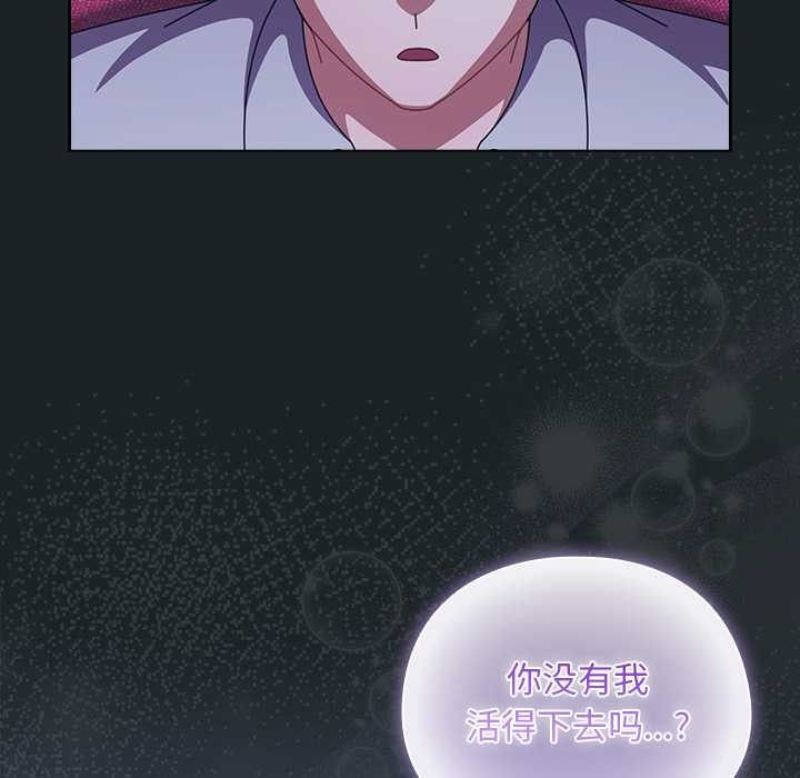 《請弄臟我的女朋友》漫画 第26話