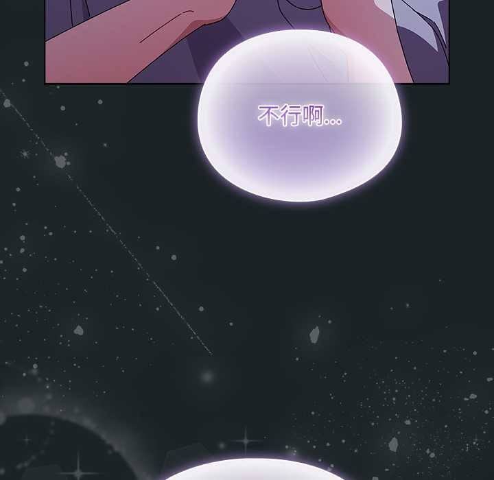 《請弄臟我的女朋友》漫画 第26話