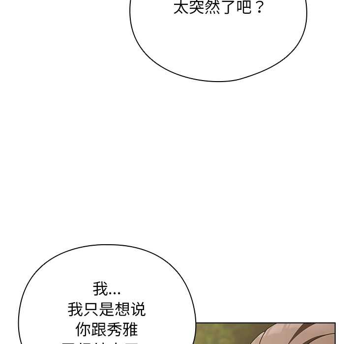 《請弄臟我的女朋友》漫画 第26話