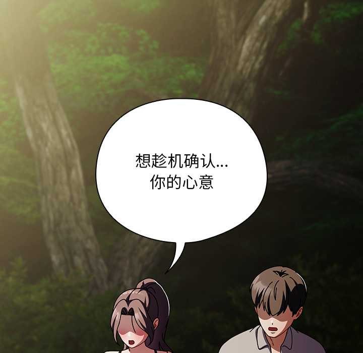 《請弄臟我的女朋友》漫画 第26話