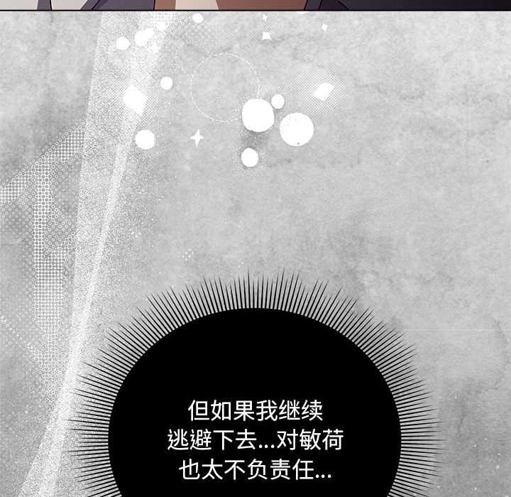 《請弄臟我的女朋友》漫画 第26話