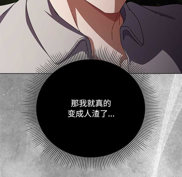 《請弄臟我的女朋友》漫画 第26話