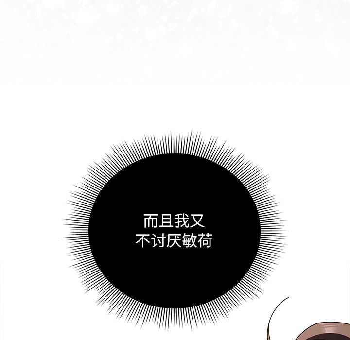 《請弄臟我的女朋友》漫画 第26話