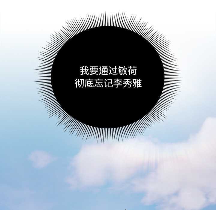 《請弄臟我的女朋友》漫画 第26話