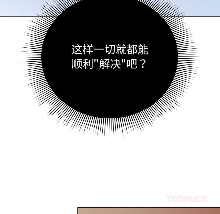 《請弄臟我的女朋友》漫画 第26話