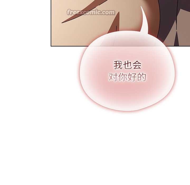 《請弄臟我的女朋友》漫画 第26話