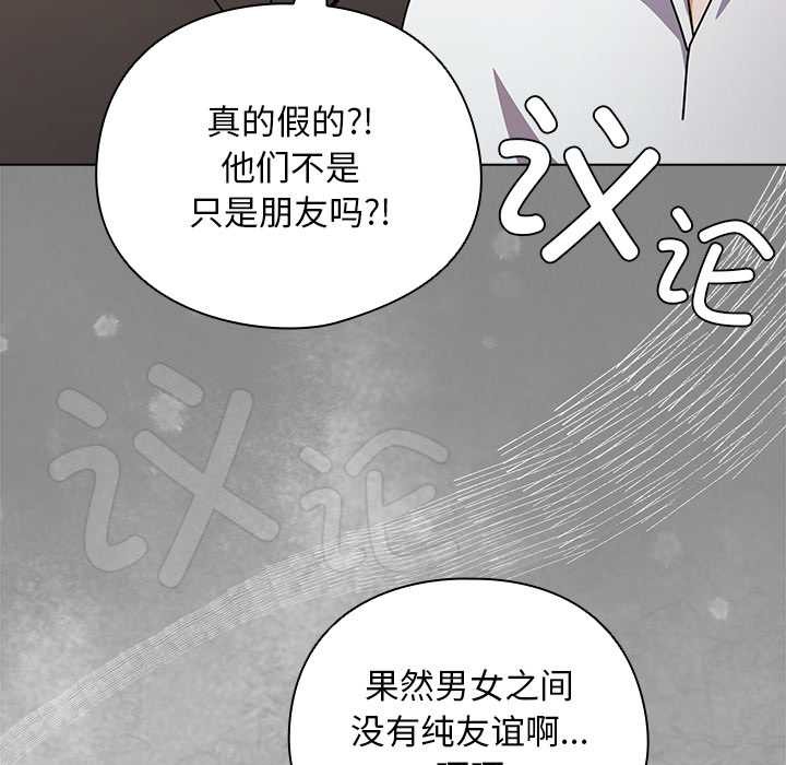 《請弄臟我的女朋友》漫画 第27話