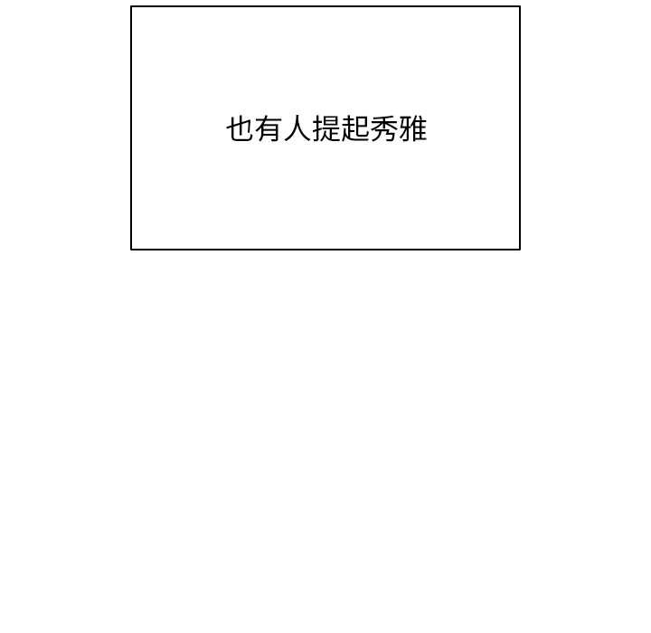 《請弄臟我的女朋友》漫画 第27話