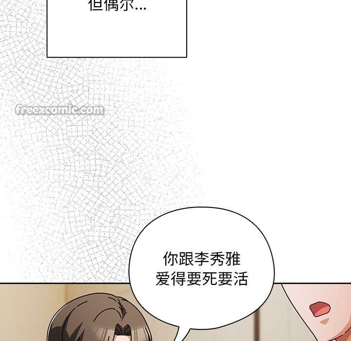 《請弄臟我的女朋友》漫画 第27話
