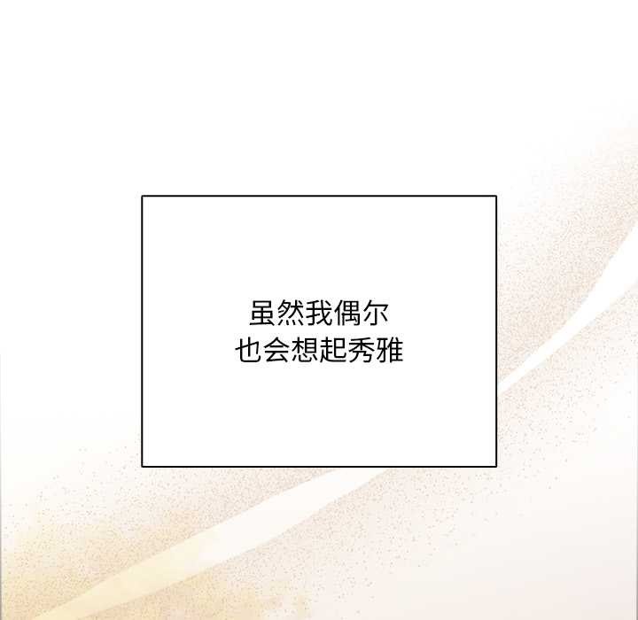 《請弄臟我的女朋友》漫画 第27話